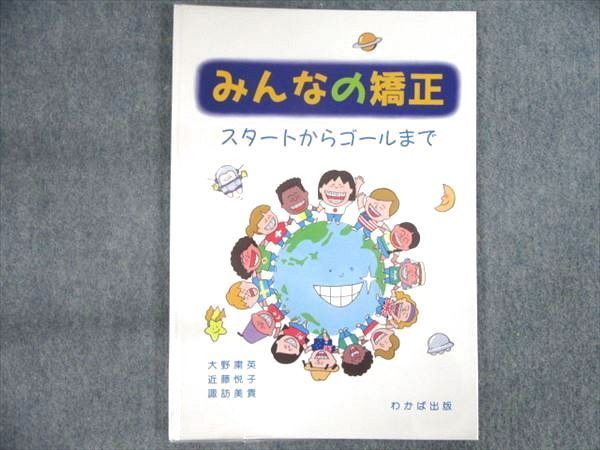 シエン社 矯正歯科 |本 : 日本臨床矯正歯科医会 公益社団法人 おとなの