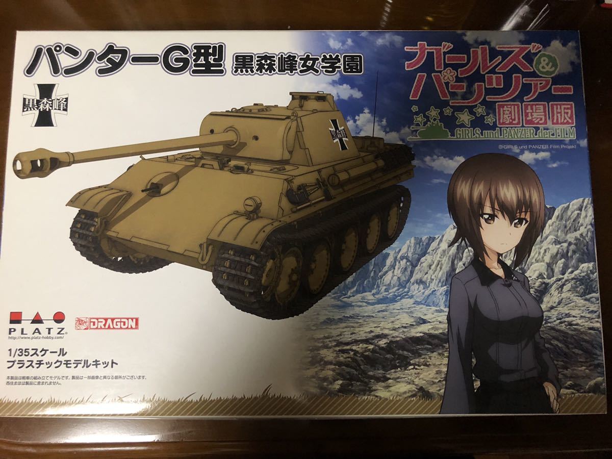 プラッツ 1/35 ガールズ＆パンツァー 劇場版 ガルパン 黒森峰女学園