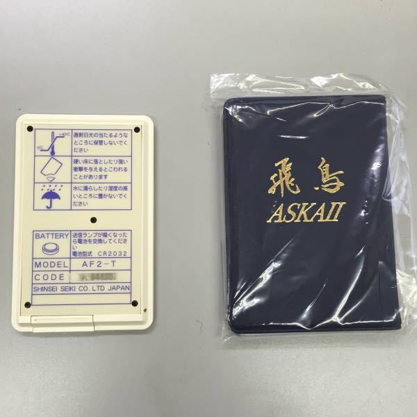 電動シャッター　リモコン　ＡＦ２‐Ｔ　飛鳥Ⅱ　新生精機