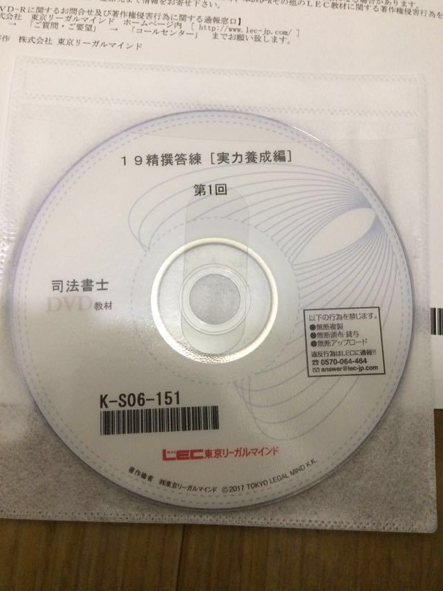 司法書士DVD 2019年LEC 精撰答練ファイナル編フルセット 司法書士