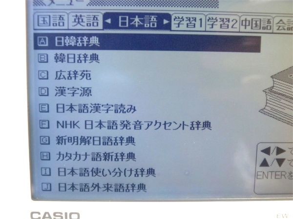 ☆カシオ 電子辞書 EX-word EW-SF3300 韓国語モデル☆韓日・日韓・韓英
