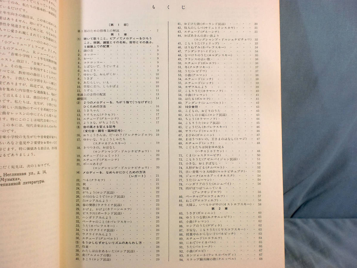 新しいソヴィエト教育システム 『ピアノ演奏基礎教本』 監修：A. ニコラーエフ o) 新しいソビエト教育システム ピアノ演奏基礎教本 監修:A