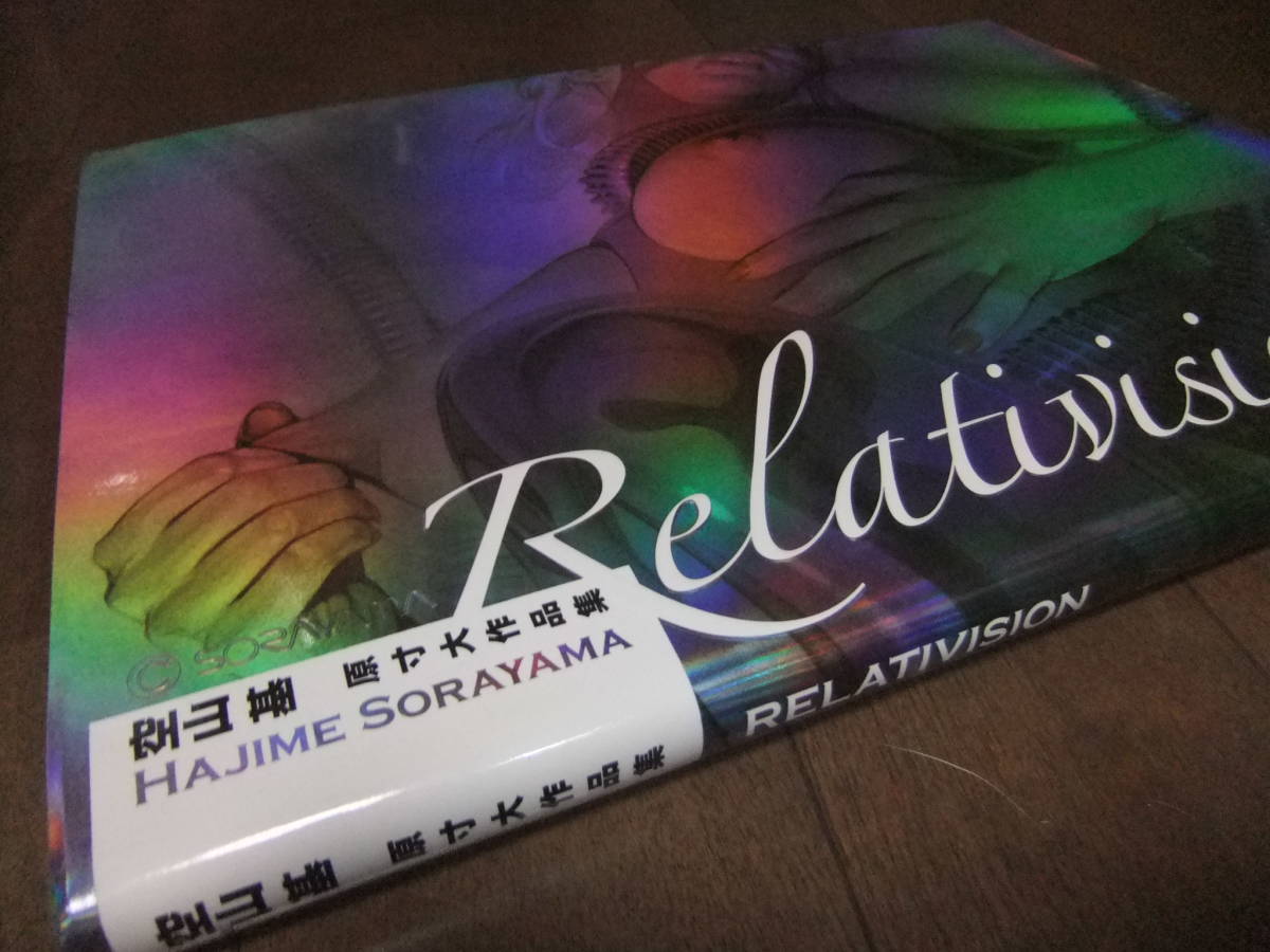 空山基 原寸大作品集 RELATIVISION エロティック
