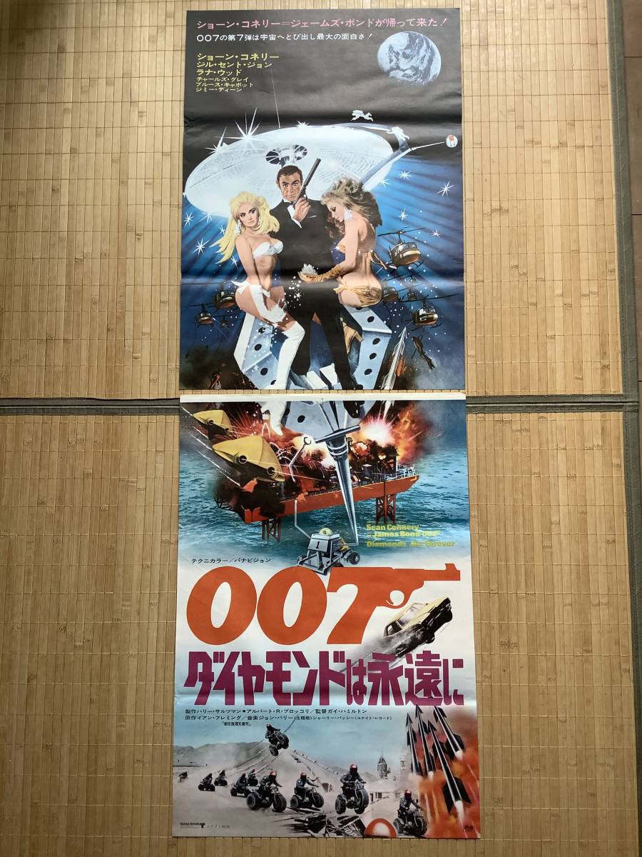 ダイヤモンドは永遠に 007 ポスター - 007⁄ダイヤモンドは永遠に B2