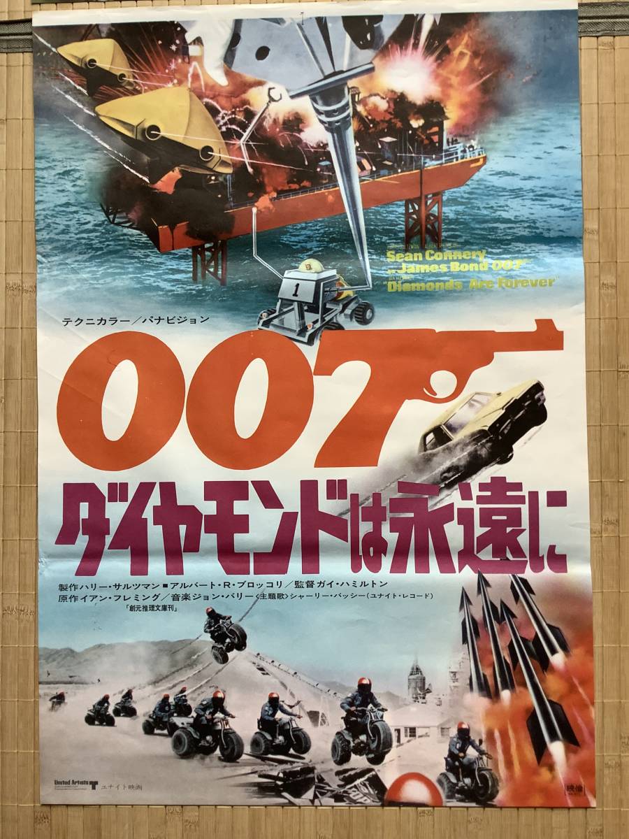 ダイヤモンドは永遠に 007 ポスター - 007⁄ダイヤモンドは永遠に B2