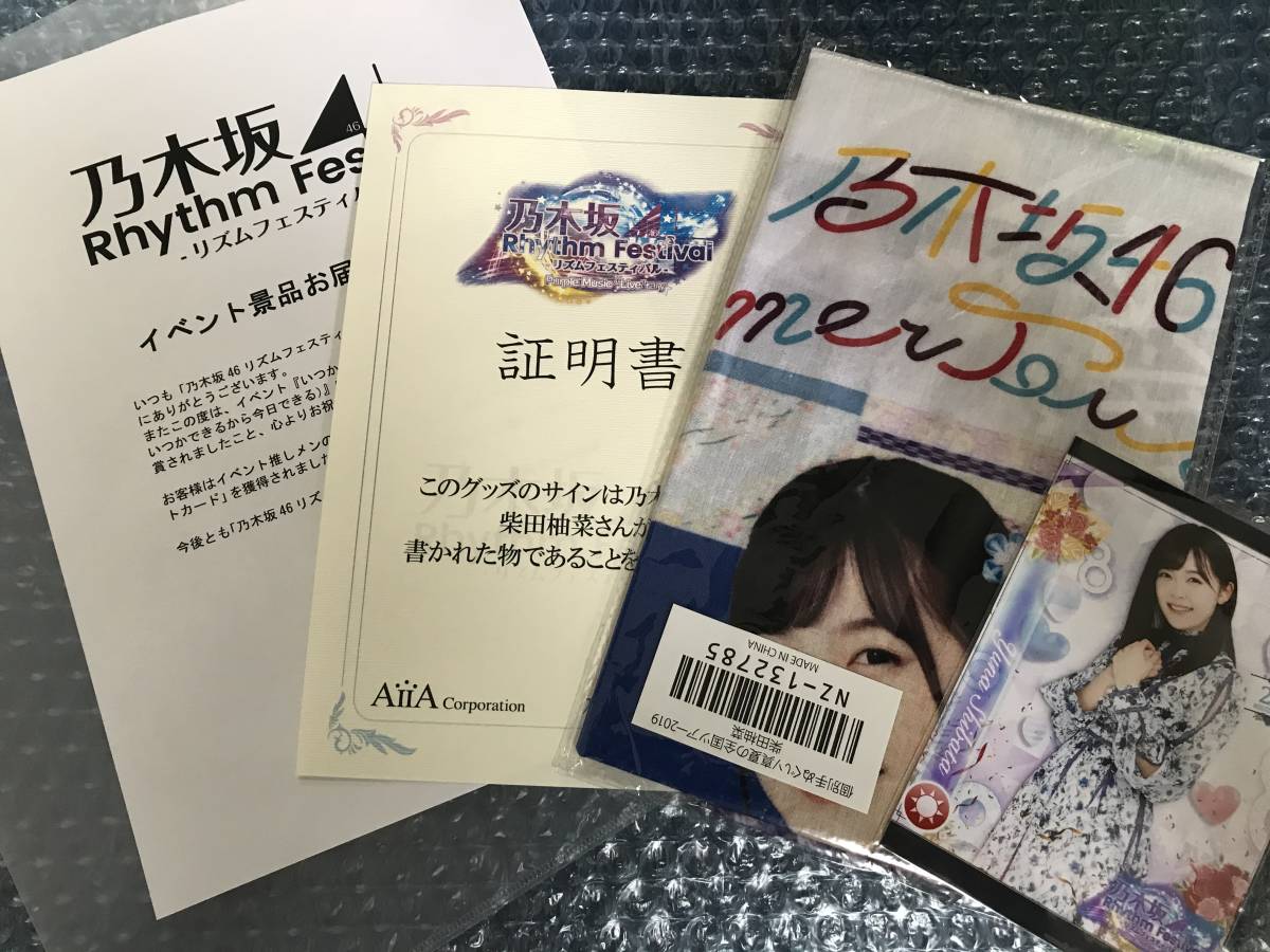 柴田柚菜 : 乃木フェス 乃木坂46 直筆サイン入り - メルカリ 星野