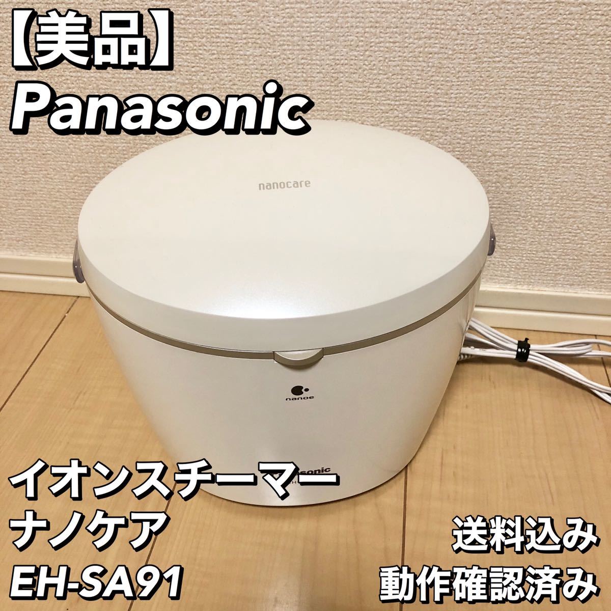 在庫限り 特価 Panasonic EH-SA70-H スチーマーナノケア 【公式通販 