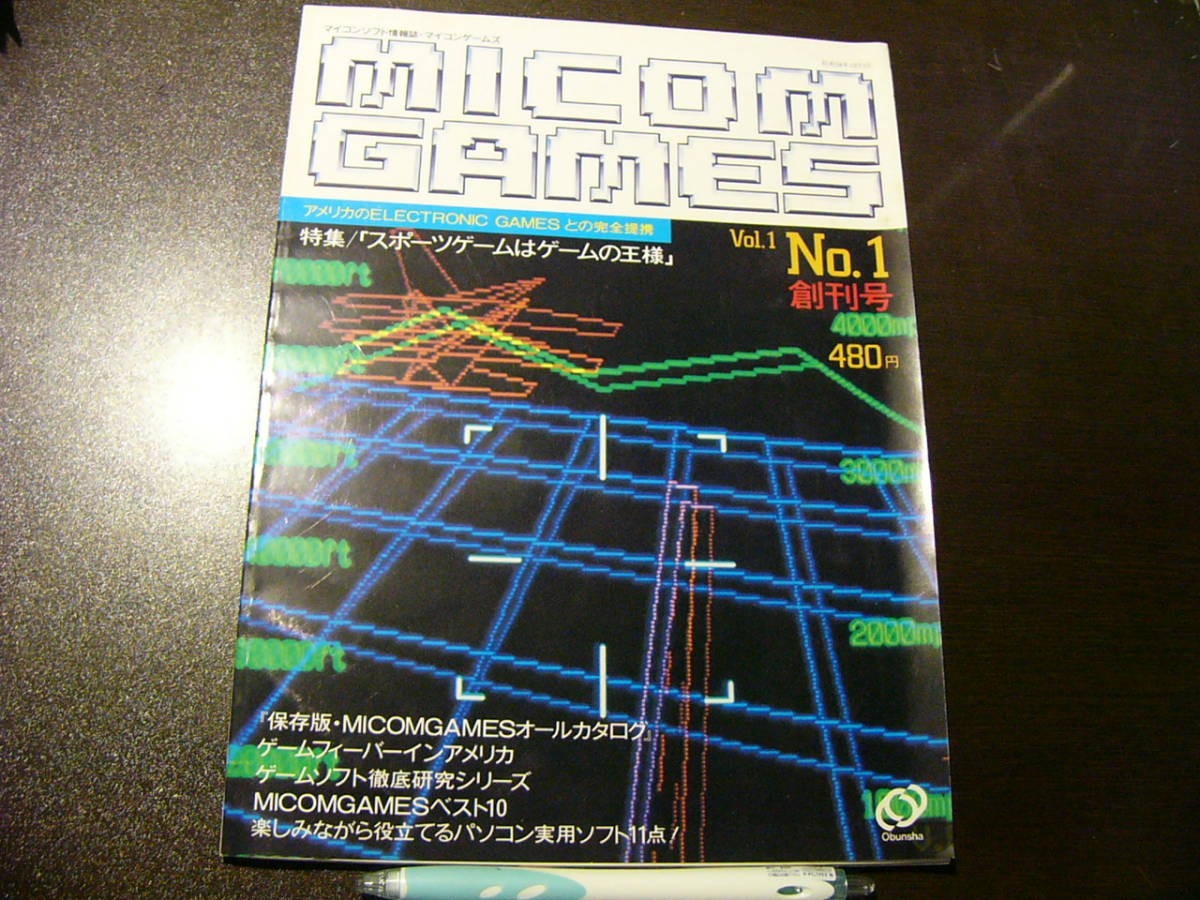 マイコンBASICマガジン '82 創刊号 7月〜12月号 BEEP ゲーム 1983年