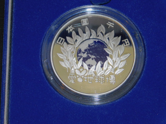 愛　地球博　2005年　日本国際博覧会記念　千円銀貨幣プルーフ貨幣セット　額面スタート！！