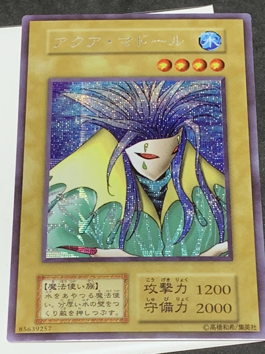 遊戯王 アクアマドール ウルトラシークレットレア 中古遊戯王 | アクア