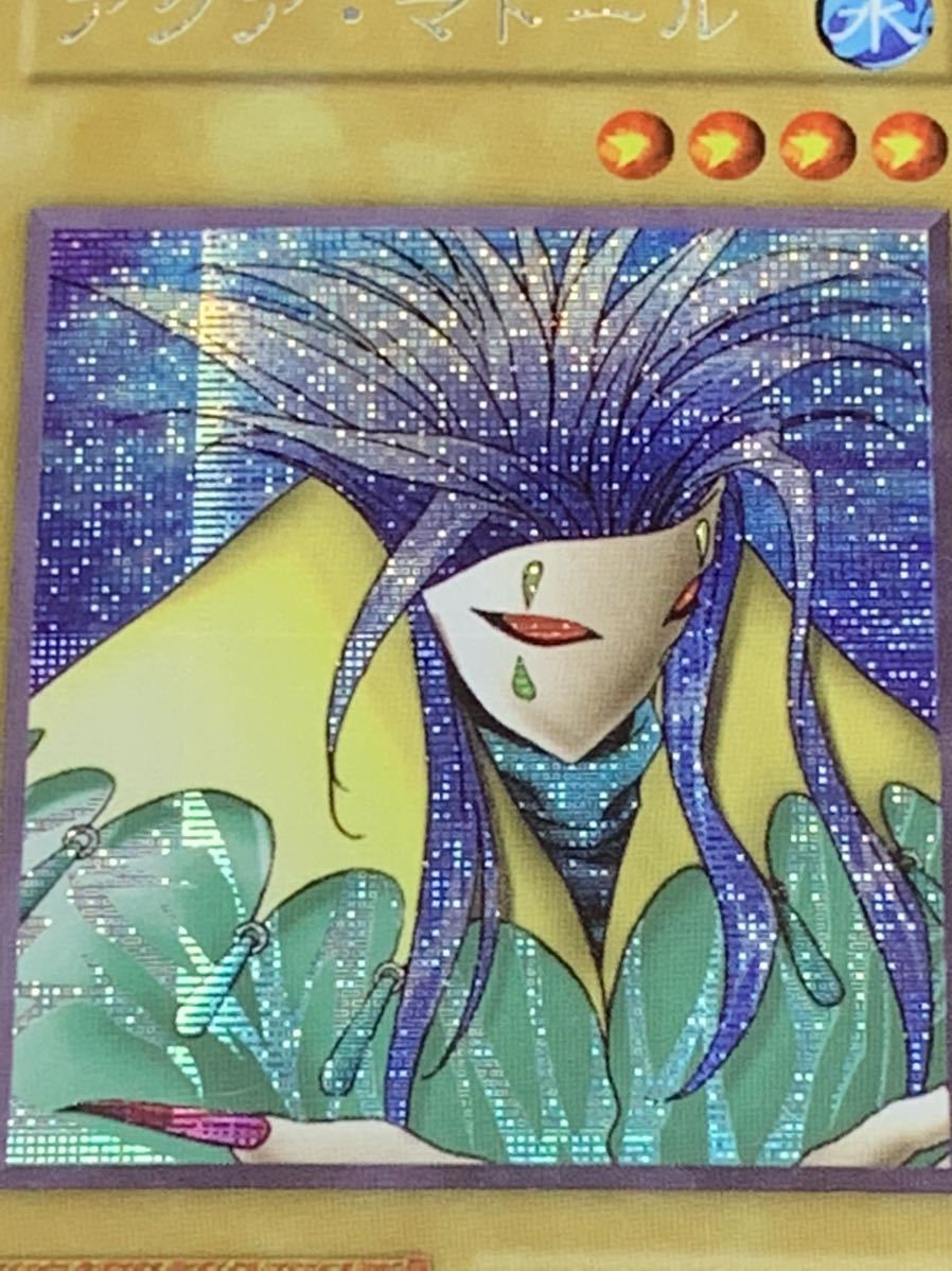 遊戯王 アクアマドール ウルトラシークレットレア 中古遊戯王 | アクア