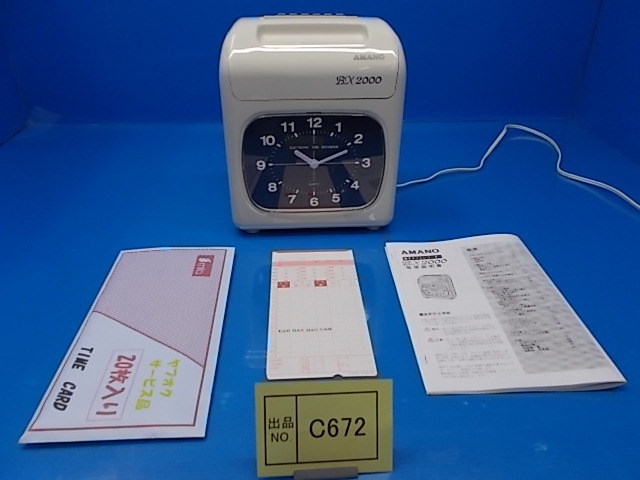 C672《整備済》アマノ タイムレコーダー BX-2000 タイムカード20枚サービス