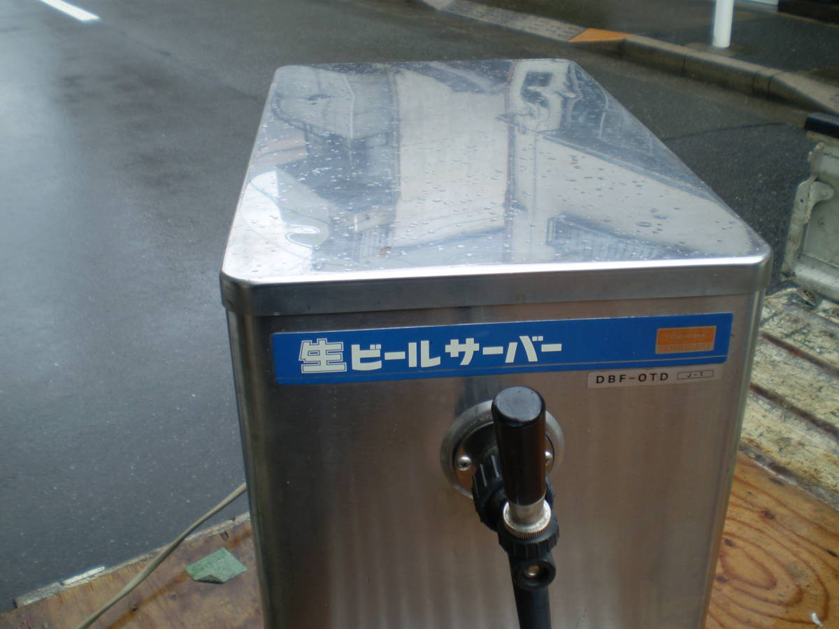 □倉庫より□ホシザキ□生ビールディスペンサー/ビールサーバー□DBF