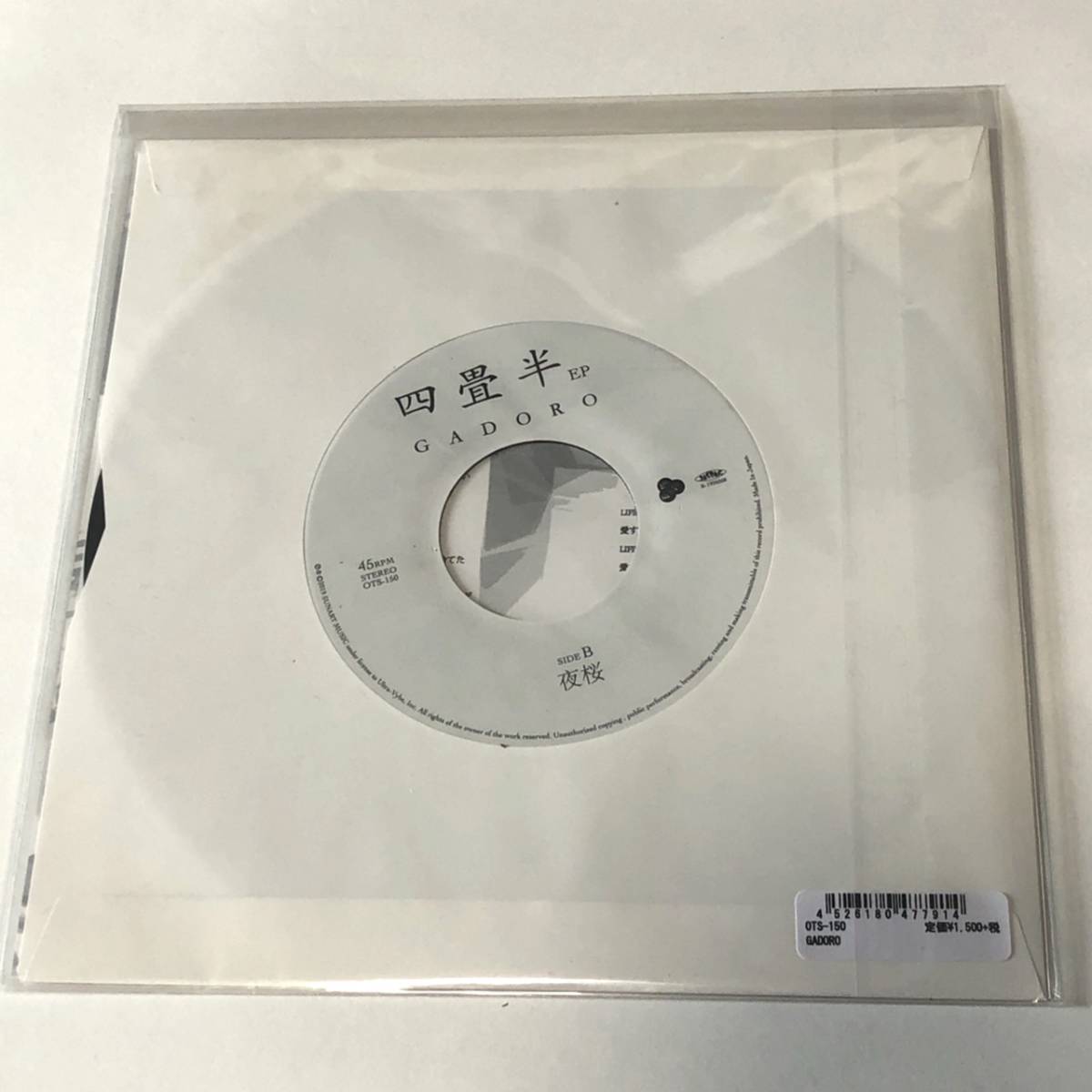 gadoro 四畳半 クズ 夜桜 限定7inc 【公式通販】