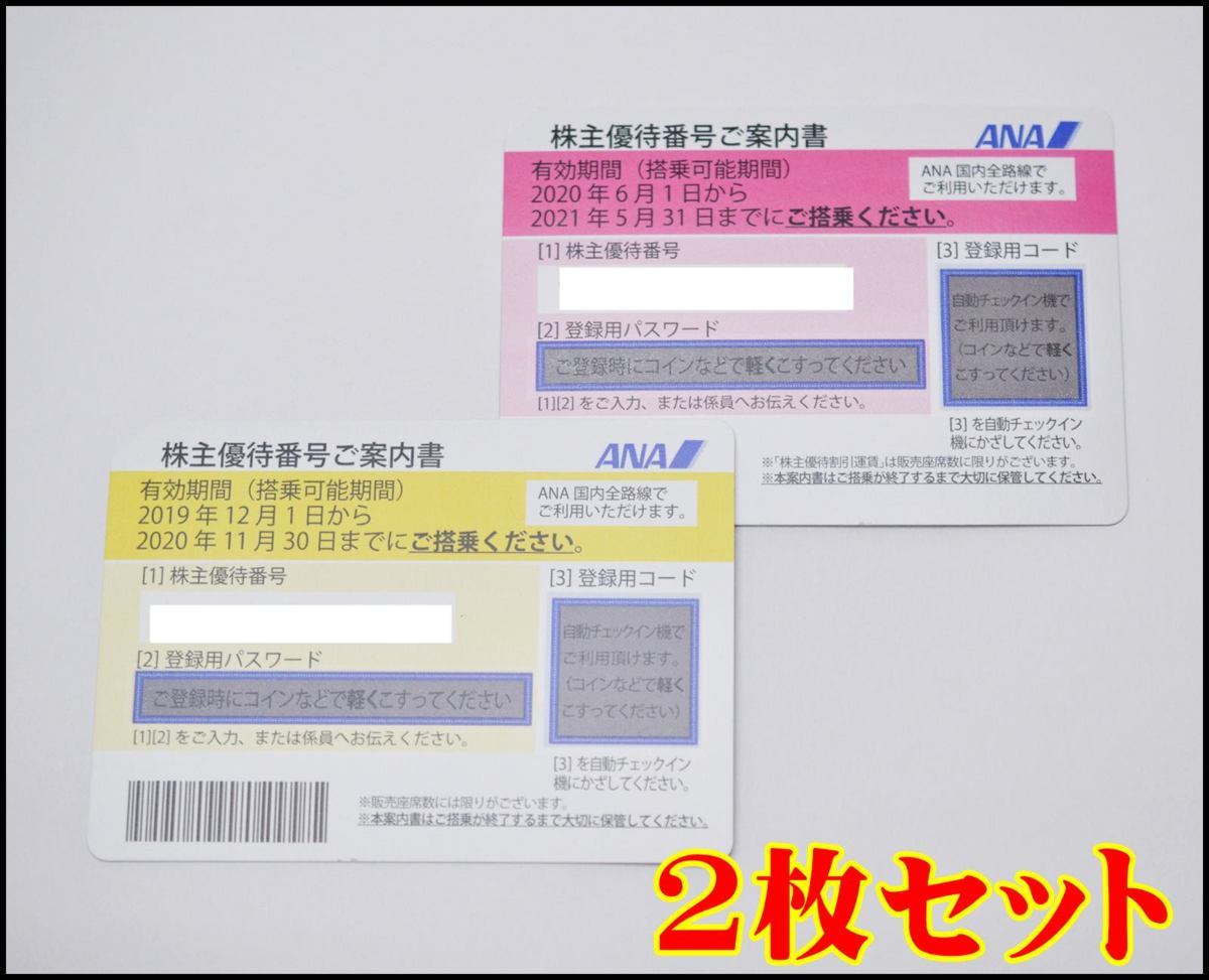 株主優待券 全日空 ANA(全日空) 日本海 株主優待割引券 航空券が半額に