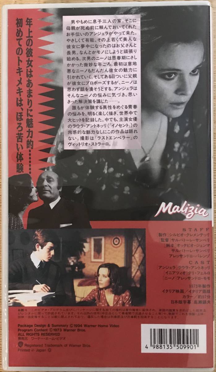 青い体験 サルヴァトーレ サンペリ Vhs ビデオ ラウラ アントネッリ ヴィットリオ ストラーロ アレッサンドロ モモ 思春期 映画 売買されたオークション情報 Yahooの商品情報をアーカイブ公開 オークファン Aucfan Com