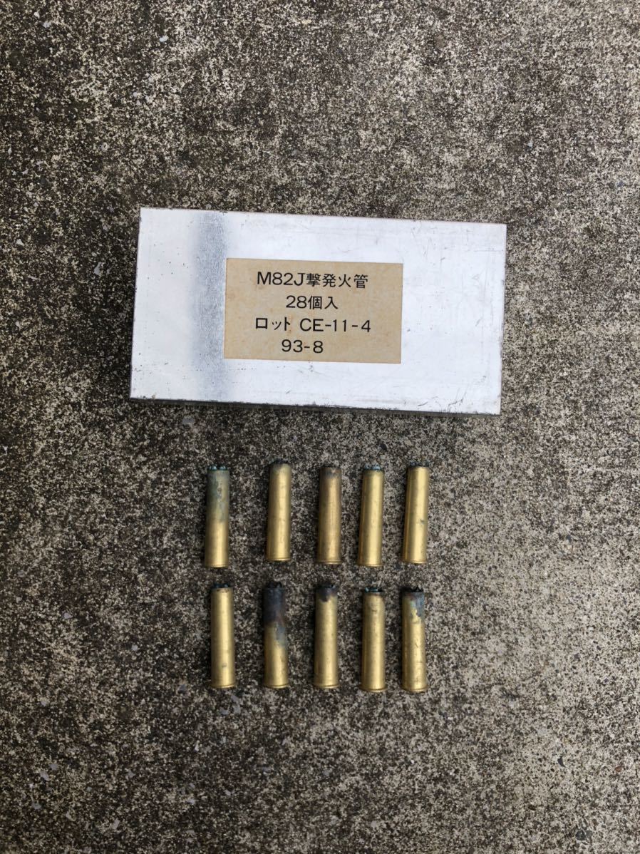 【100%新品，SALE】 陸上自衛隊 Ｍ８２Ｊ撃発火管 打ちガラ(ミリタリー)｜売買されたオークション情報、yahooの商品情報をアーカイブ公開 - オークファン その他
