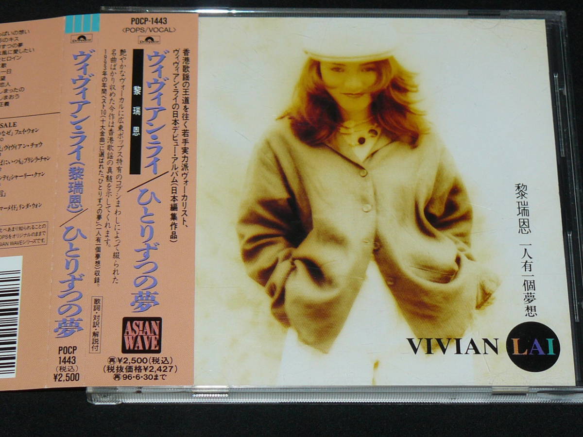 ヴィヴィアン・ライ Vivian (CD) 黎瑞恩 国内盤 「ひとりずつの夢 