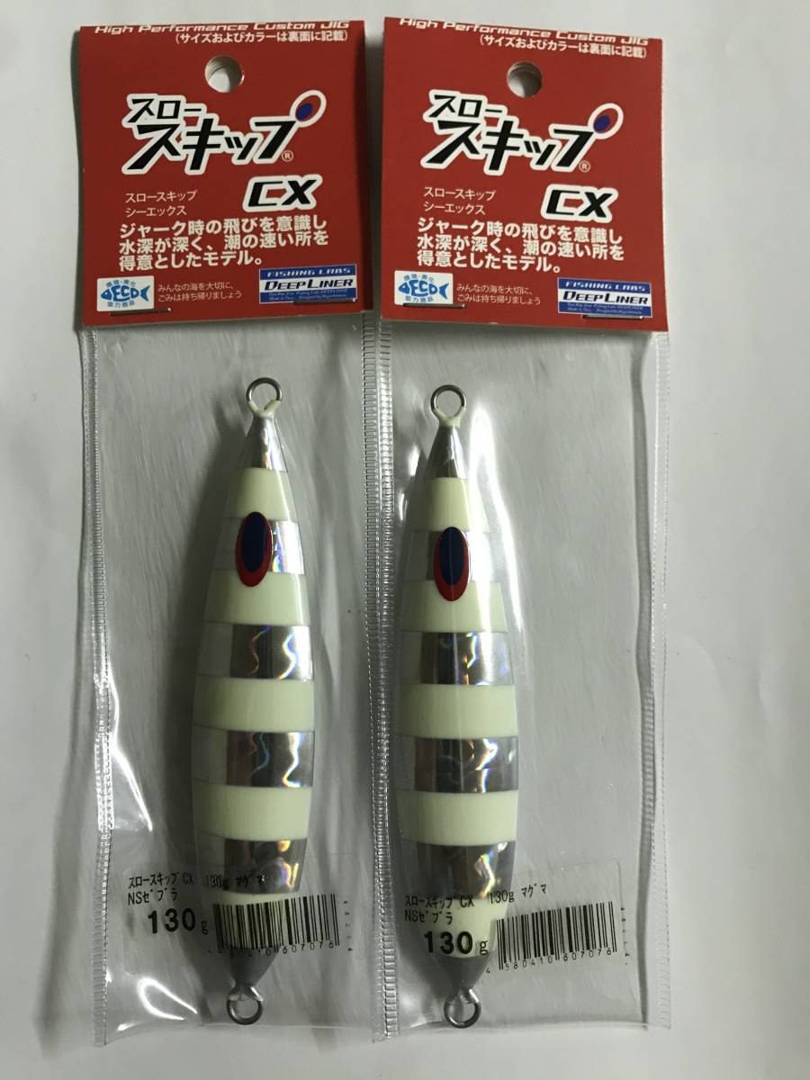 ディープライナー スロースキップCX 130g いのまたオリジナル グロー | アルミシルバー WebStore BIGGAME LureShop ディープライナーの商品一覧 ルアー ジギング ジグ 250g 180ｇ