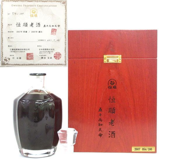 激安大特価，激安大特価，HOT 送料200円 税込220円 ad033 日本恒順 恒順老酒 五十而知天命 750ml 1.000.000円相当 シンオク(紹興酒、老酒)｜売買されたオークション情報、yahooの商品情報をアーカイブ公開 - オークファン 紹興酒、老酒