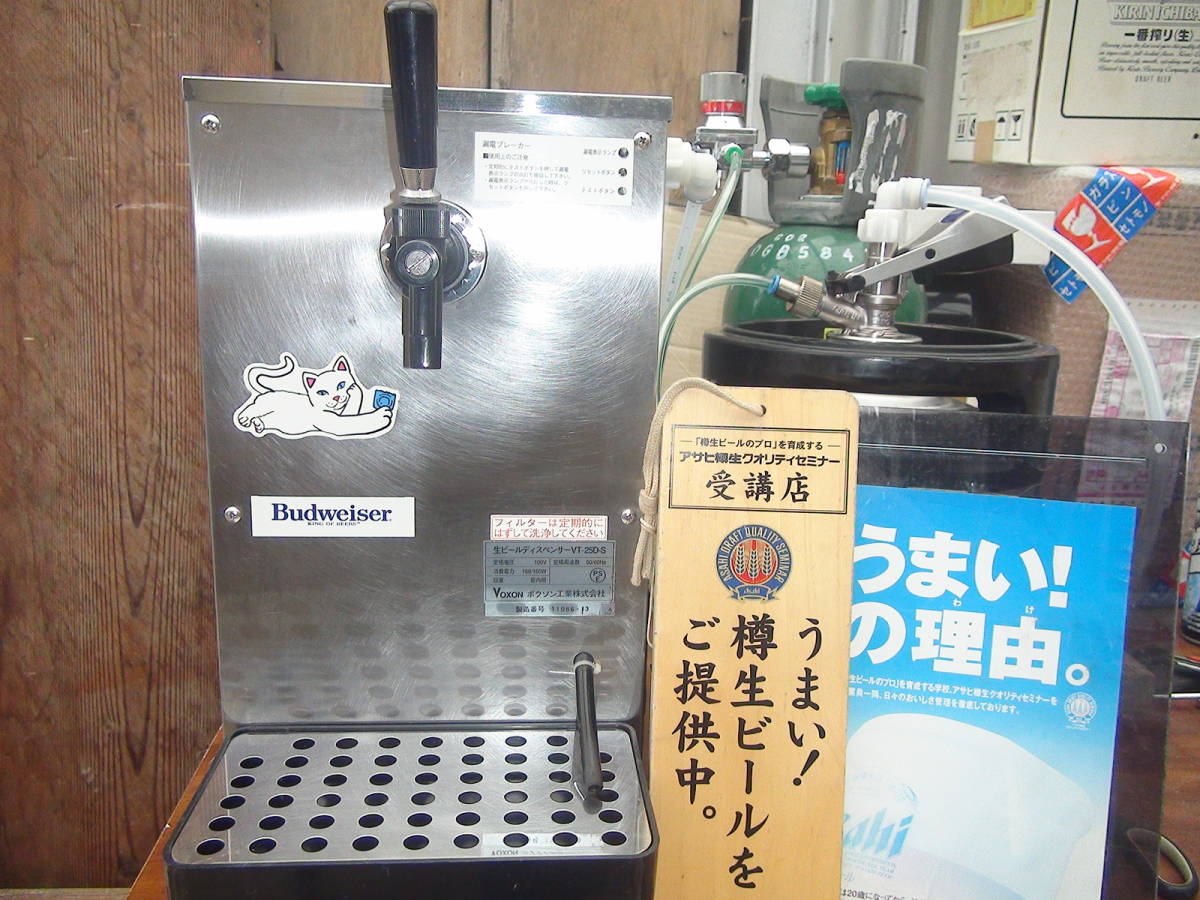 即使用可能ボクソンビールサーバーVT-25D-S 生ビールディスペンサー