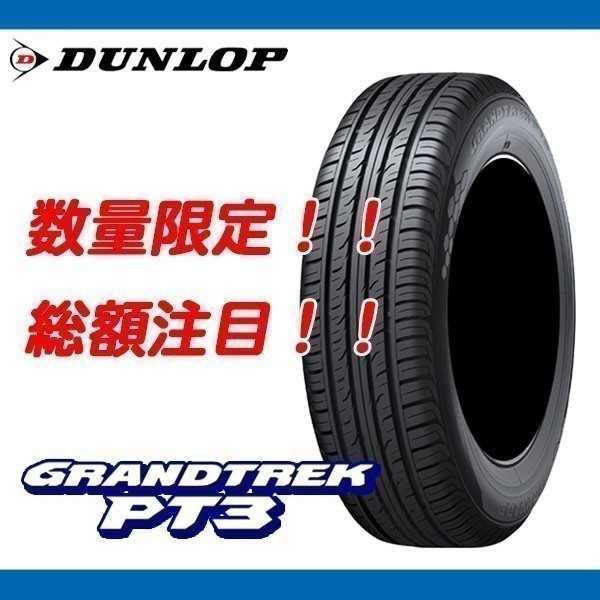 [新品、特価] グラントレック PT3 285/60R18 [4本送料込み 77，400円～] ダンロップ 285/60/18 業者様向けの特別価格！