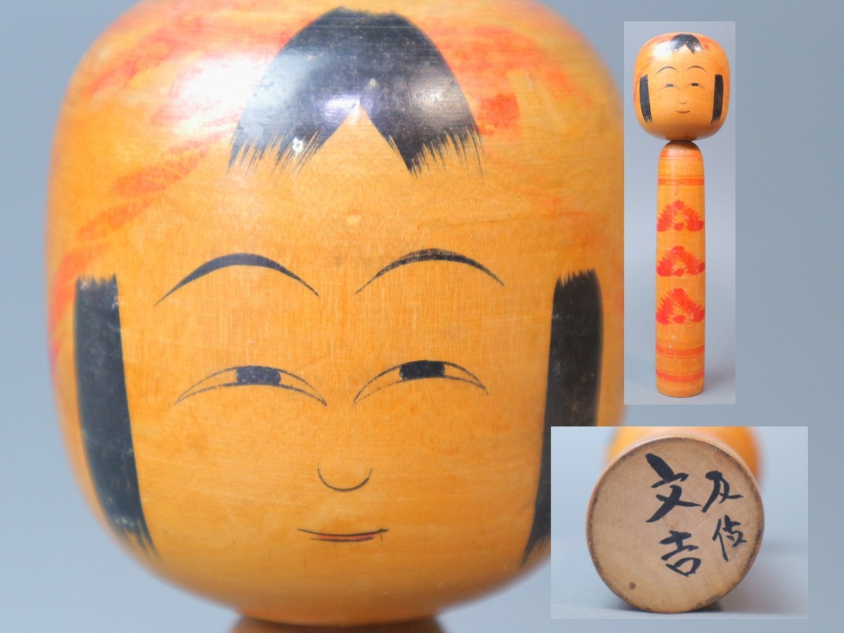 伝統こけし その1 佐藤丑蔵 肘折系 踏みロクロ 約17センチ 肘折温泉