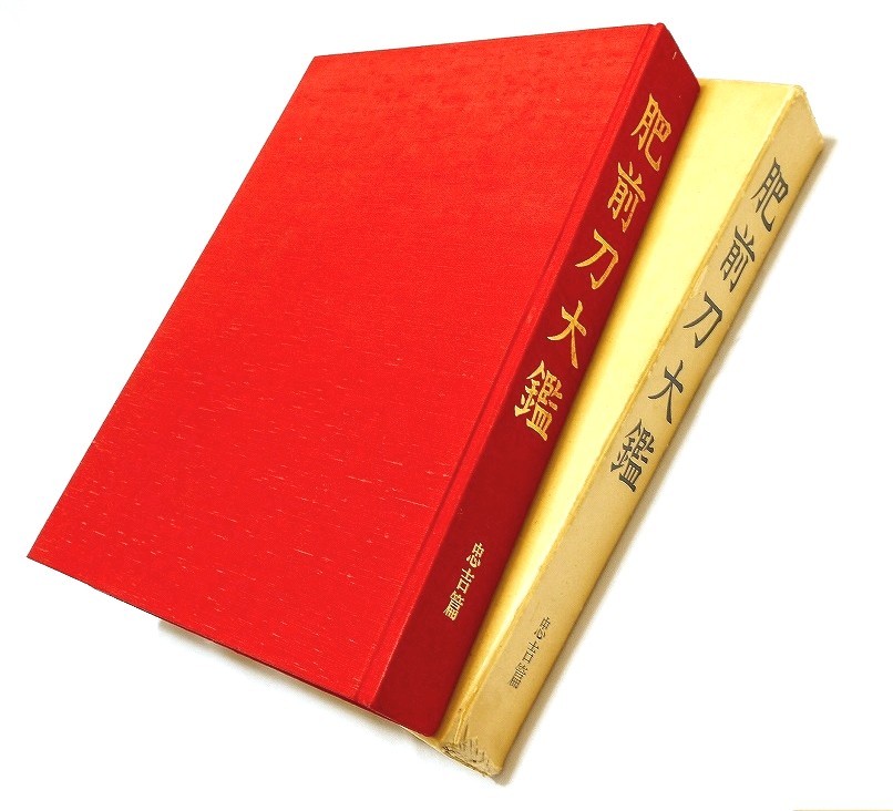 希少肥前刀大鑑 日本美術刀剣保存協会 昭和54年 1979年 忠吉篇 0 Yahoo