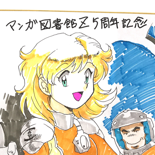 御米椎先生 エヴァレディ 描き下ろし色紙 マンガ図書館z 5周年記念 サイン 直筆画 売買されたオークション情報 Yahooの商品情報をアーカイブ公開 オークファン Aucfan Com 御米椎先生 エヴァレディ 描き下ろし色紙 マンガ図書館z 5周年記念 サイン 直筆画 売買されたオークション情報 Yahooの商品情報をアーカイブ公開 オークファン Aucfan Com