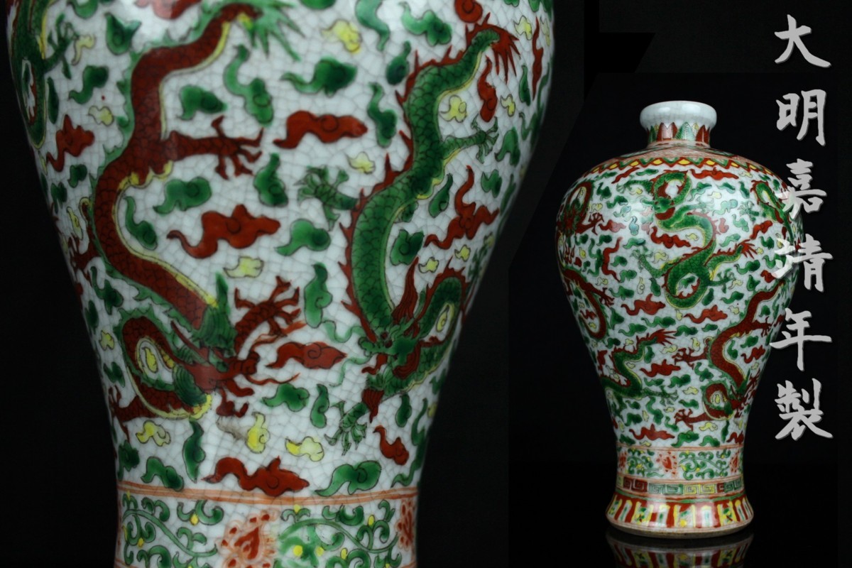 正規通販安い 【董芸】中国美術 大明嘉靖年製 嘉靖万暦赤絵 五爪龍 壷