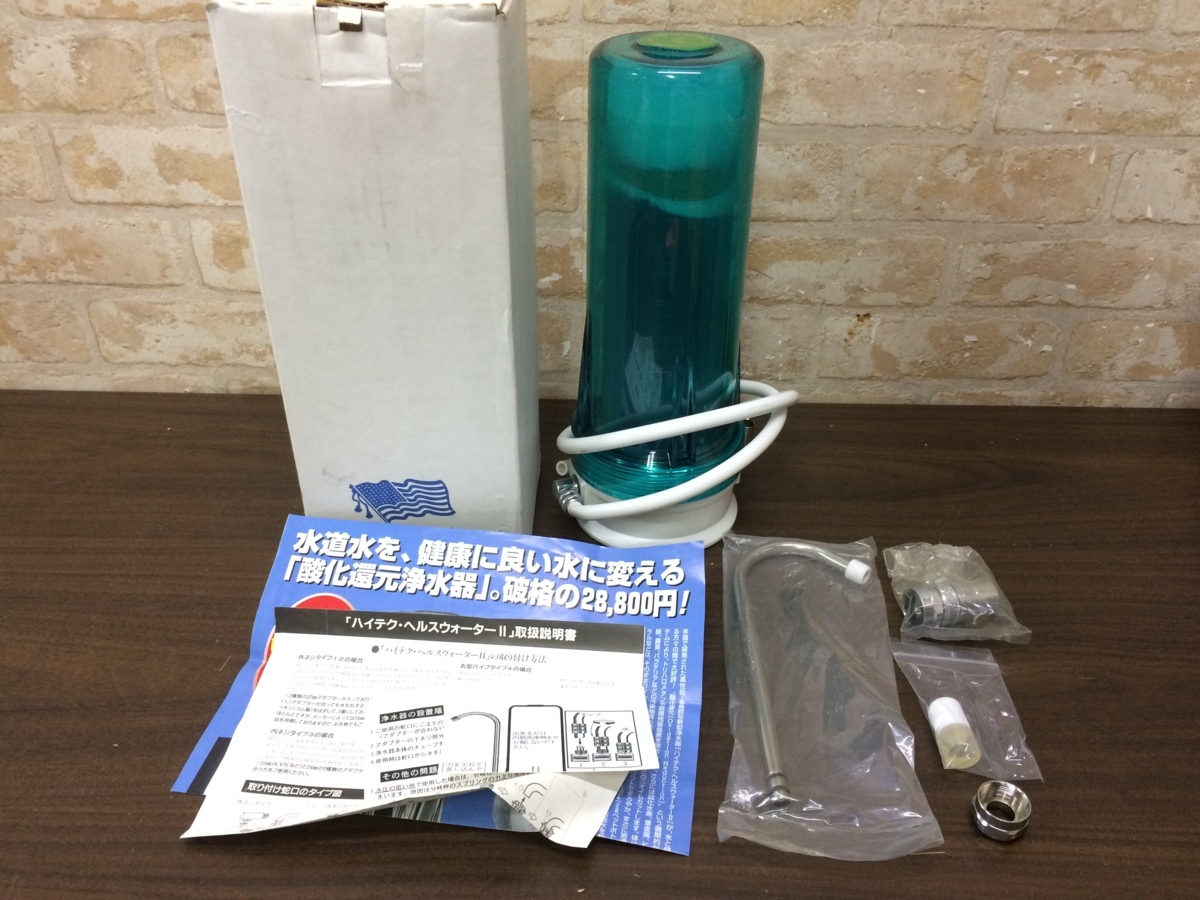 ジャンク品※未使用品 保管品 ハイテク・ヘルスウォーターII 酸化還元