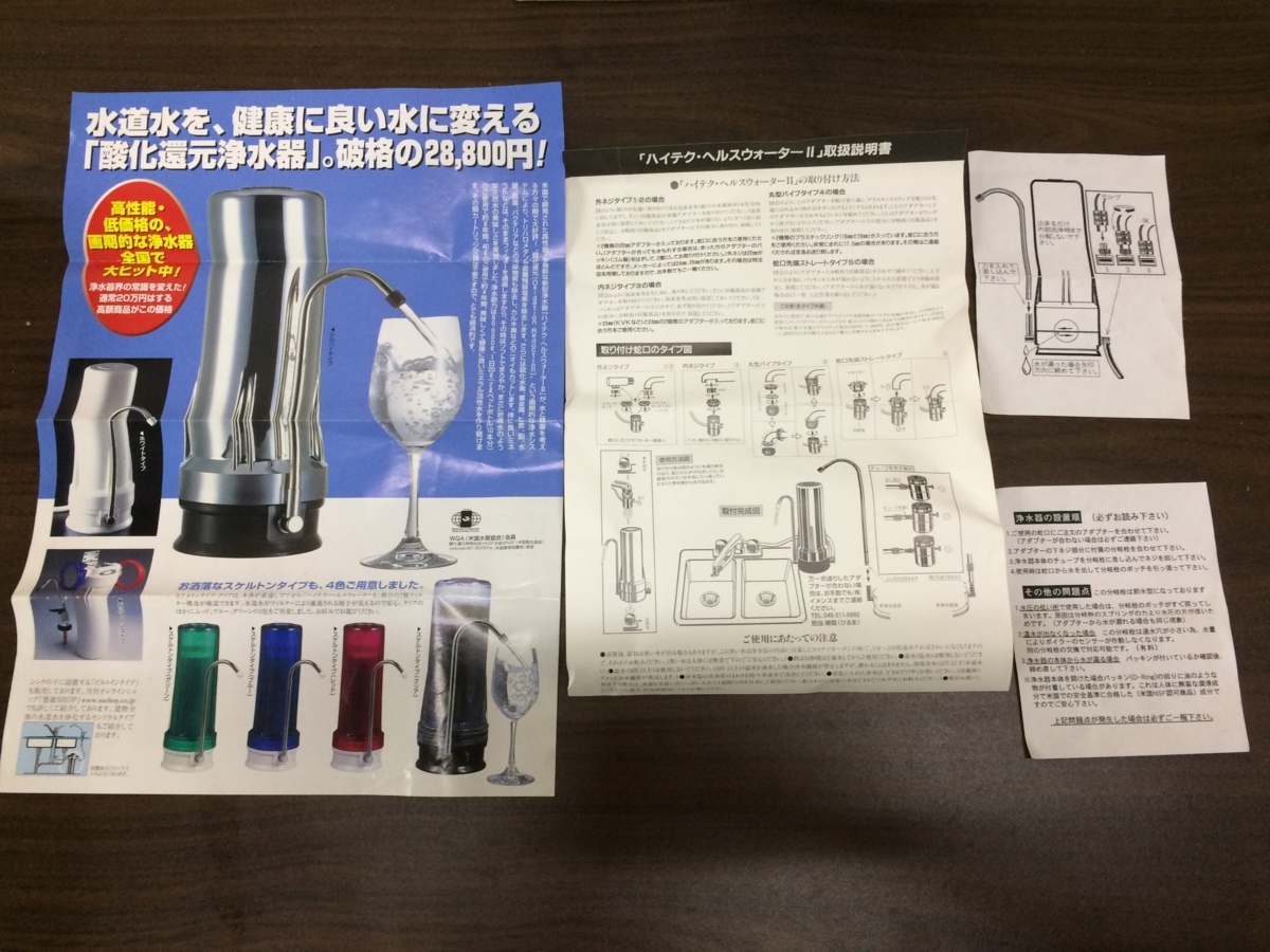 ジャンク品※未使用品 保管品 ハイテク・ヘルスウォーターII 酸化還元