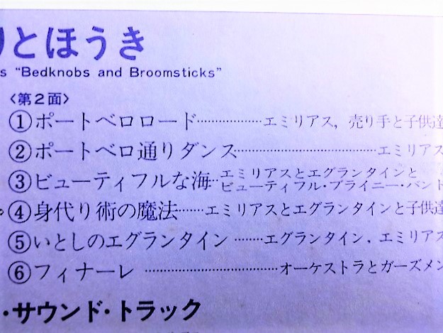 7g953 Lpレコード ベッドかざりとほうき ディズニー映画 オリジナルキャストサントラ Gp98 アンジェラ ランズベリー他 映画音楽 売買されたオークション情報 Yahooの商品情報をアーカイブ公開 オークファン Aucfan Com