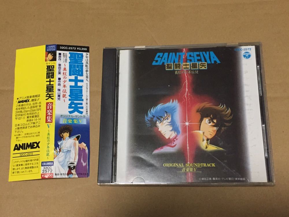 聖闘士星矢 真紅の少年伝説 音楽集V LP CX-7323 Seiya LPレコード