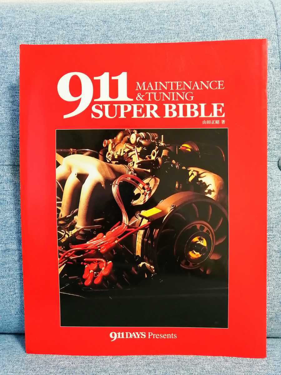 ポルシェSUPER CUSTOM BOOK スーパーチューニング RWB 2冊 本・雑誌