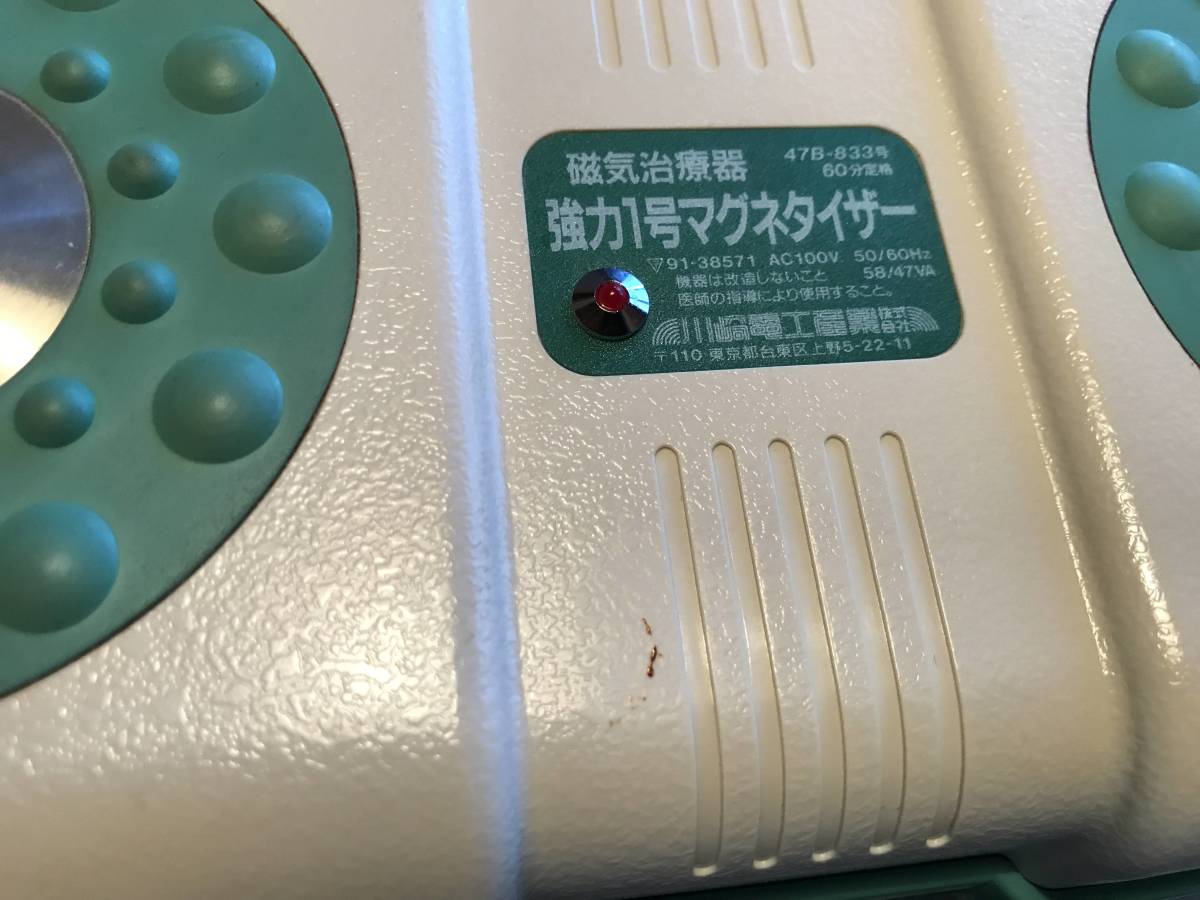 2個セット 定価105840円 川崎電工産業 強力1号マグネタイザー 家庭用