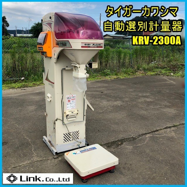☆福島発 タイガーカワシマ パックメイト 計量選別機 CR-20A☆①