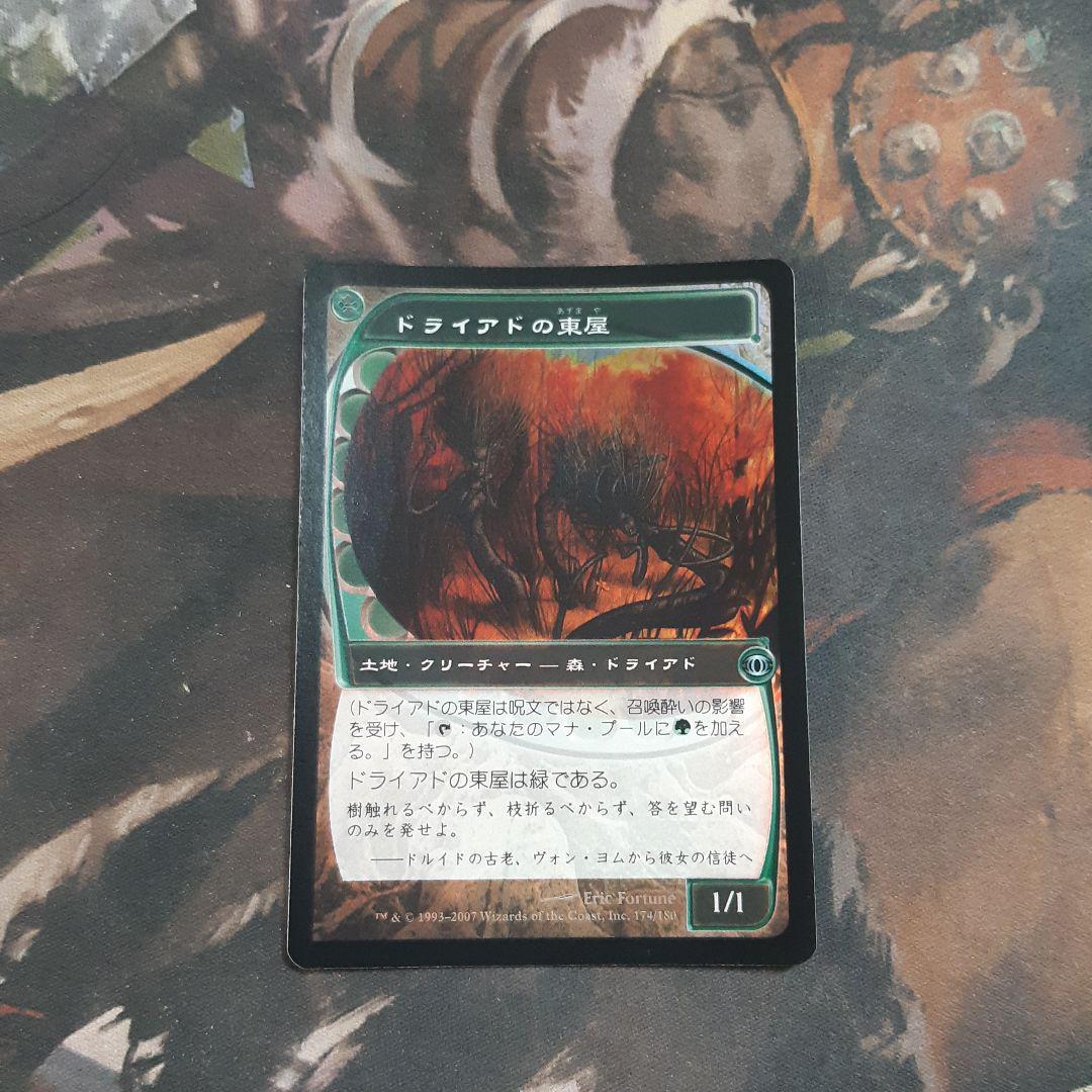 定番，お得 【1点限り】MTG ドライアドの東屋foil 日本語