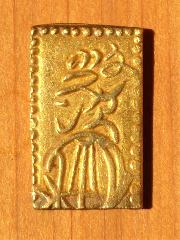 文政草文二分金 天保一分金 筑前二分金 三枚限定品 草文二分 極美品