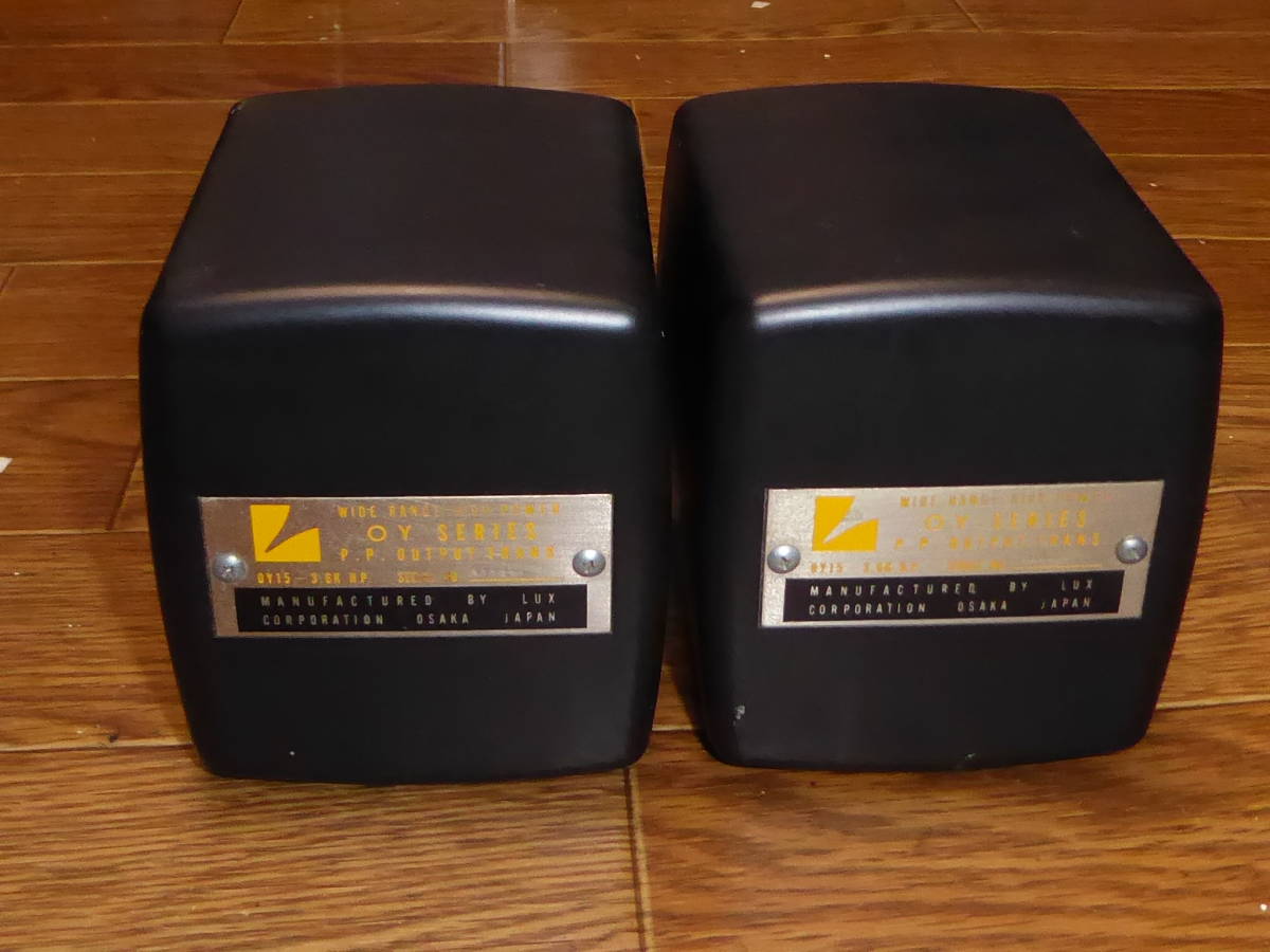 LUX ラックス 動作品 希少出力トランス 2台 OY-15-5K HP OY-15-3.6