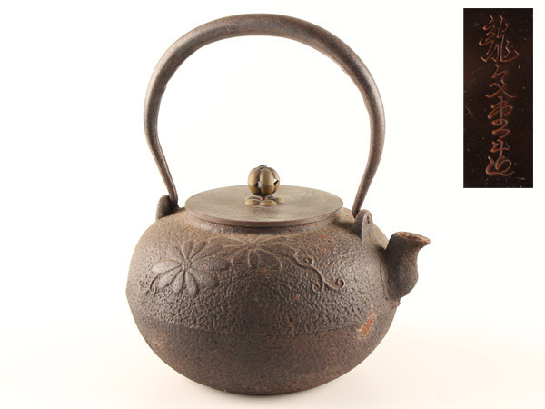 うぶ品 龍文堂造 時代鉄瓶 銀摘銅蓋 茶道具