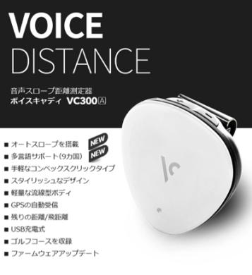 【新作登場，品質保証】 数量限定 ボイスキャディVC300A ゴルフGPS音声ナビ 初心者向け 距離測定器 簡単操作 ホワイト ウォッチ(GPSナビ)｜売買されたオークション情報、yahooの商品情報をアーカイブ公開 - オークファ GPSナビ