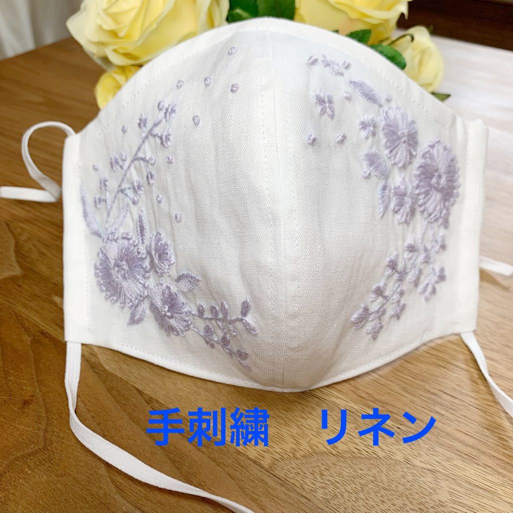 ラベンダー 花刺繍入 マスク ハンドメイド 【自社EC】オンラインショップ