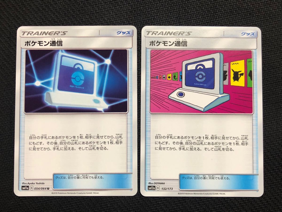 ポケモンカード ポケモン通信 イラスト違い 2枚セット Sm12a Sm11a ポケカ セット まとめ売り 売買されたオークション情報 Yahooの商品情報をアーカイブ公開 オークファン Aucfan Com