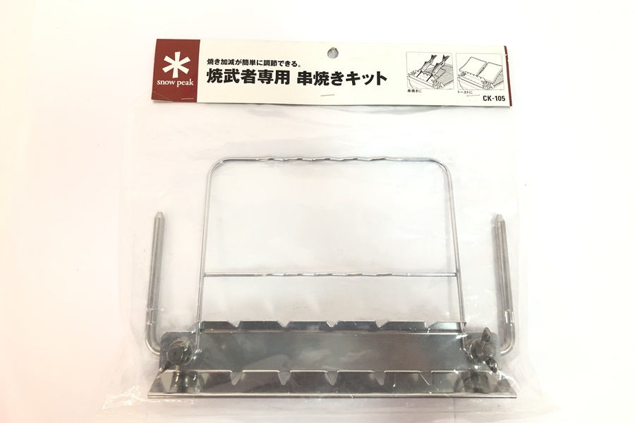 東京)Snowpeak スノーピーク 焼武者専用 串焼きキット CK-105