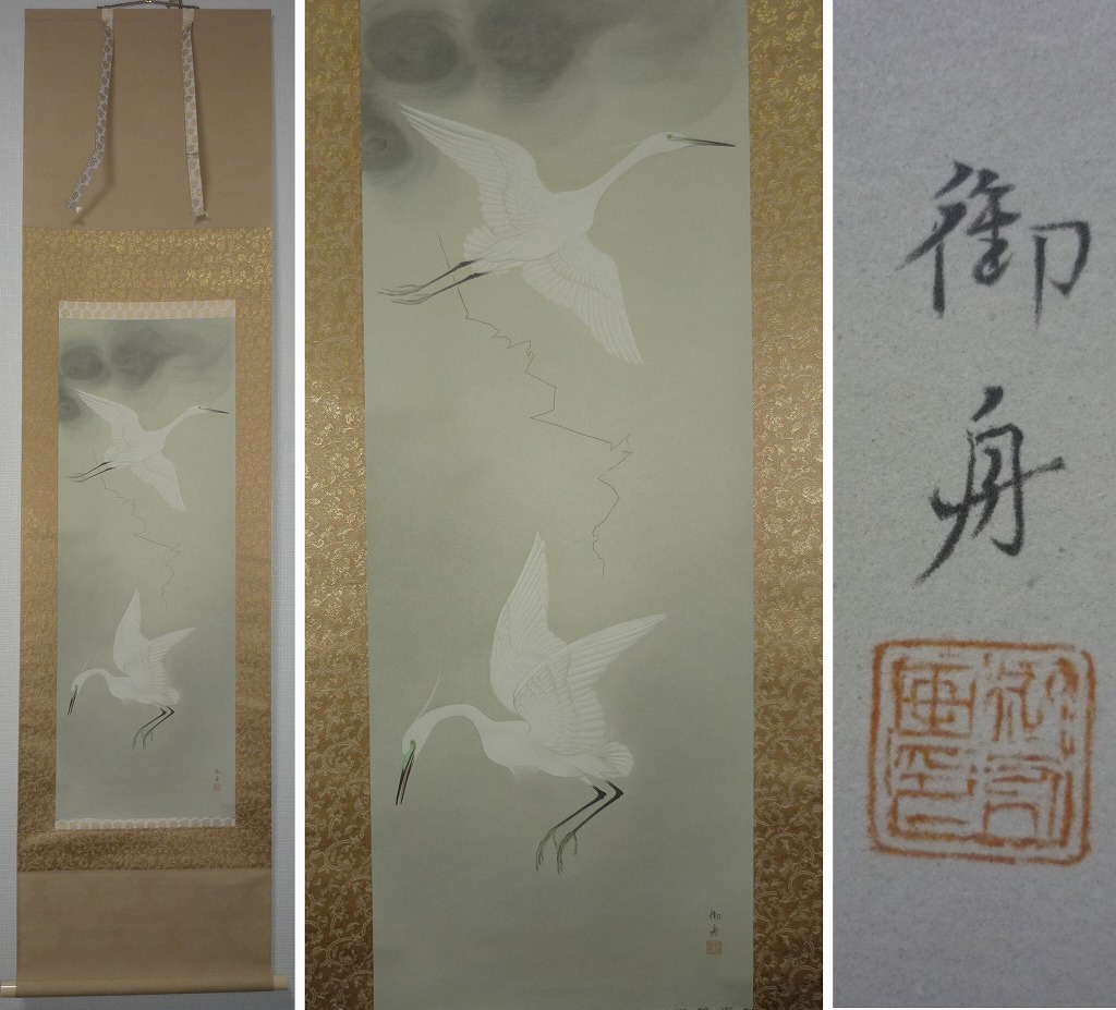 速水御舟筆　白鷺紫閃　石版画軸装　昭和9年制作作品　昭和63年発行　NO61 速水御舟筆 白鷺紫閃 石版画軸装 昭和9年制作作品 昭和63年発行 NO61