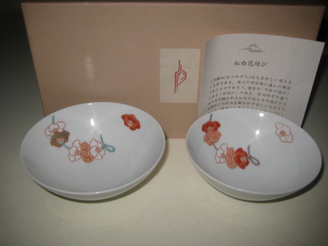 【低価，品質保証】 深川製磁 紅白花結び 睦揃 組飯碗 ペア セット 共箱 0100-498(深川製磁)｜売買されたオークション情報、yahooの商品情報をアーカイブ公開 - オークファン 深川製磁
