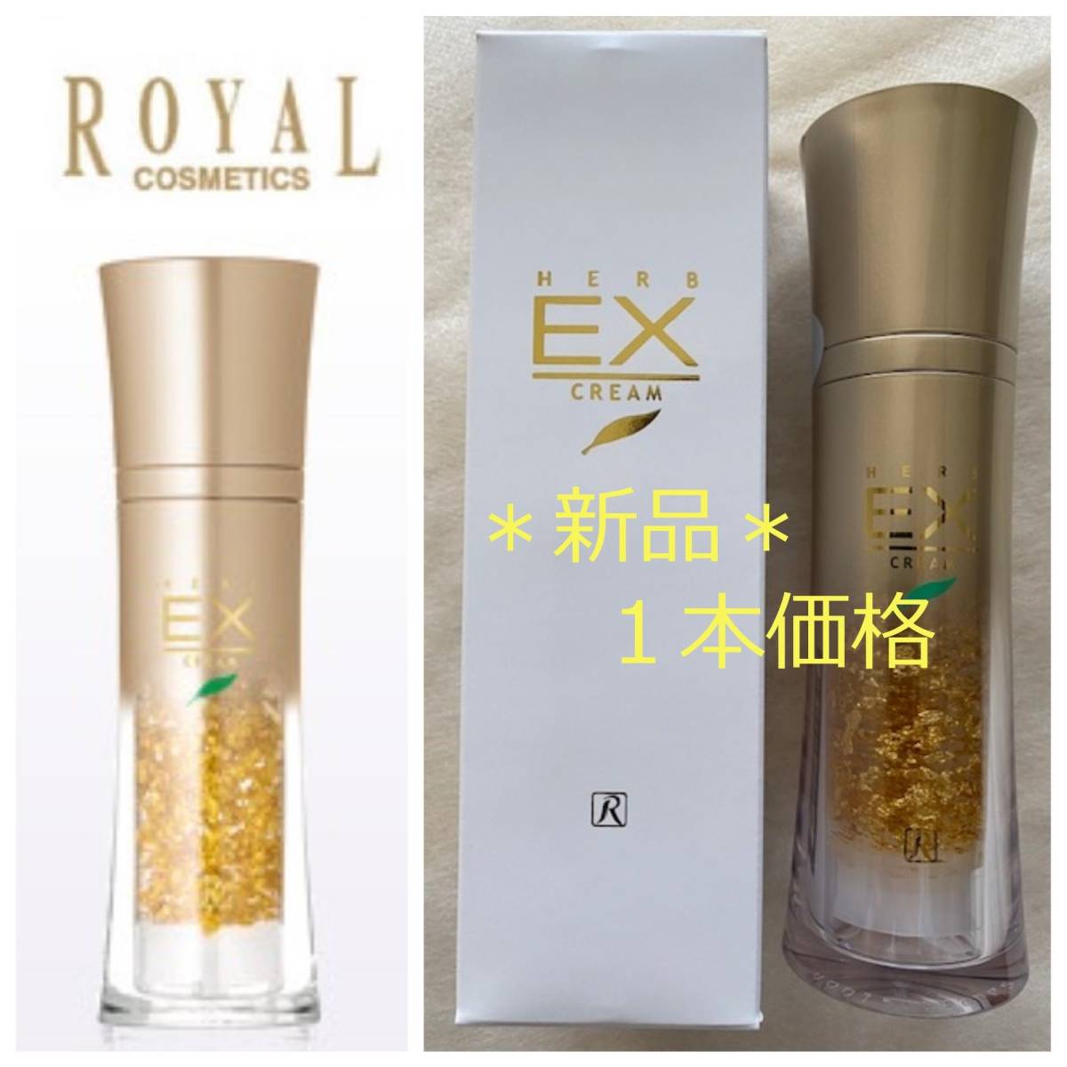 未開封 ロイヤルハーブEXクリーム＆フォーム 4セット ロイヤル化粧品
