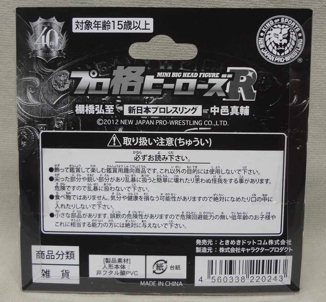 プロ格ヒーローズR 限定 棚橋弘至＆中邑真輔セット 新日本プロレス40