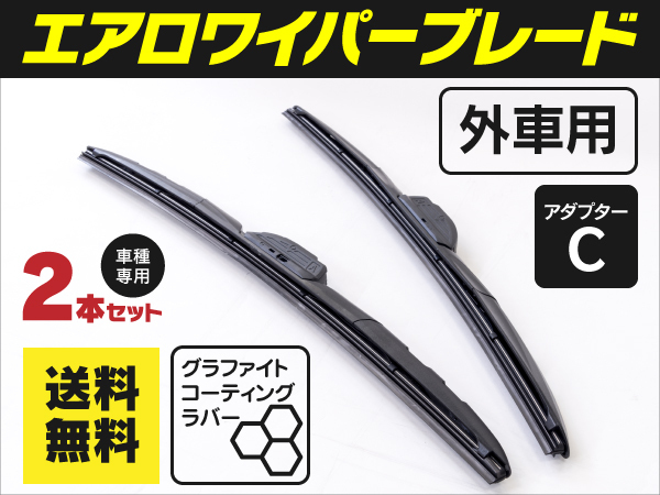 【100%新品，得価】 AUDI アウディ TT 8N3 TT 1.8 T クーペ GF-8NAUQ GH-8NBAUF 2003.5‐2006.6 対応 エアロワイパー 525mm-525mm Cタイプ(ブレード)｜売買されたオークション情報、yahooの商品情報をアーカイブ公開 - オークファン ブレード